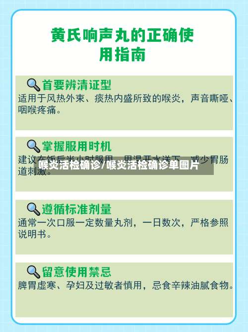 喉炎活检确诊/喉炎活检确诊单图片-第2张图片