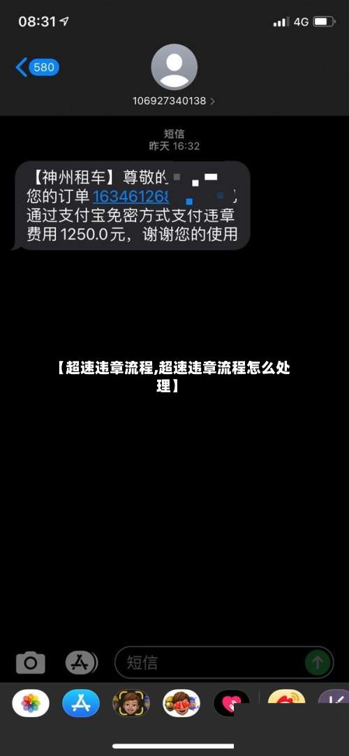 【超速违章流程,超速违章流程怎么处理】