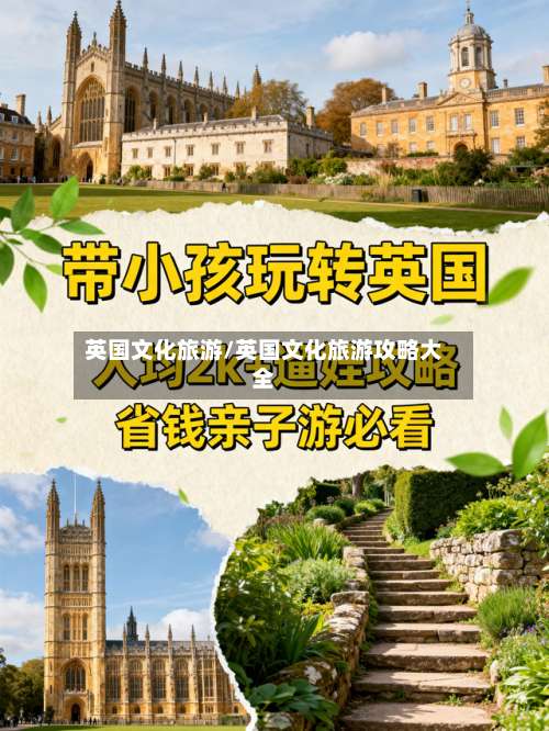 英国文化旅游/英国文化旅游攻略大全