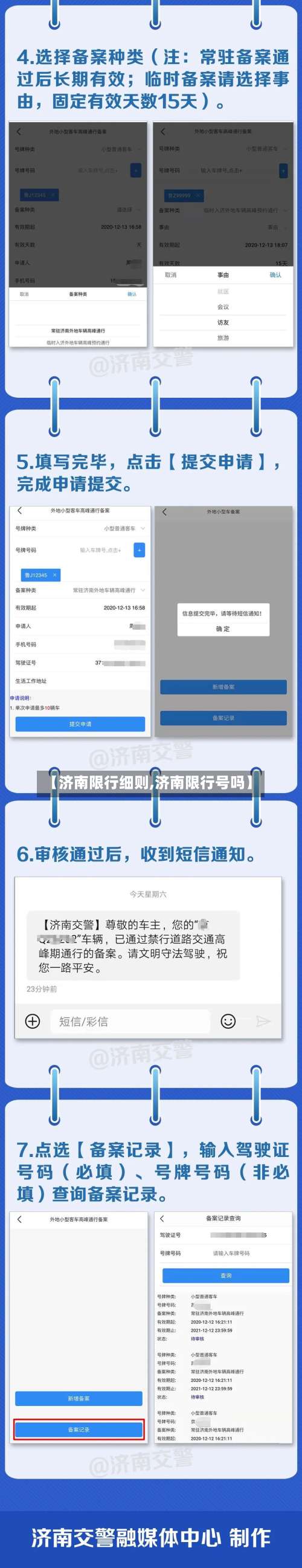 【济南限行细则,济南限行号吗】