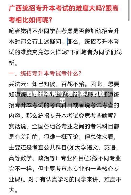 广西专升本限行/专升本广西政策-第3张图片