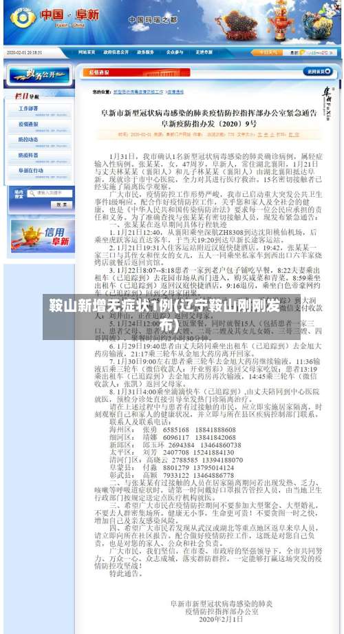 鞍山新增无症状1例(辽宁鞍山刚刚发布)-第2张图片