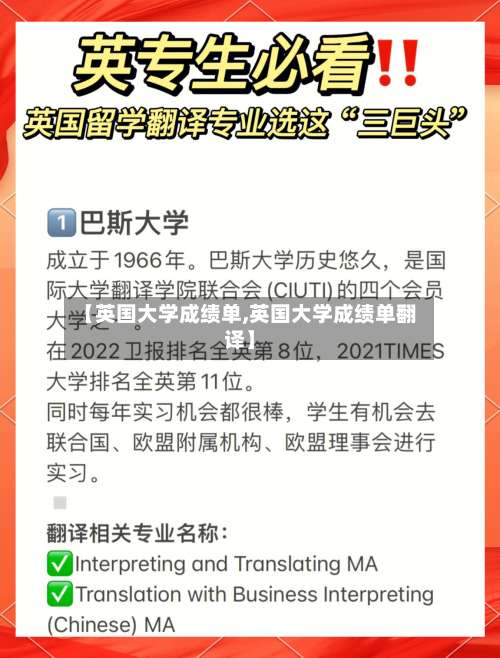 【英国大学成绩单,英国大学成绩单翻译】-第3张图片