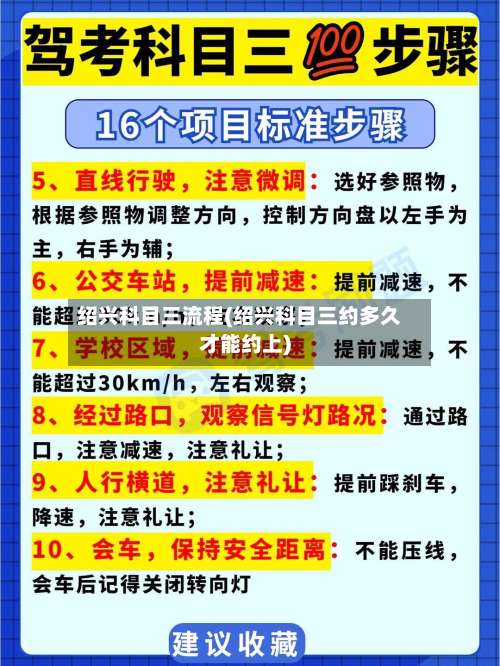 绍兴科目三流程(绍兴科目三约多久才能约上)-第2张图片
