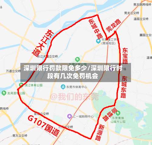 深圳限行罚款限免多少/深圳限行时段有几次免罚机会