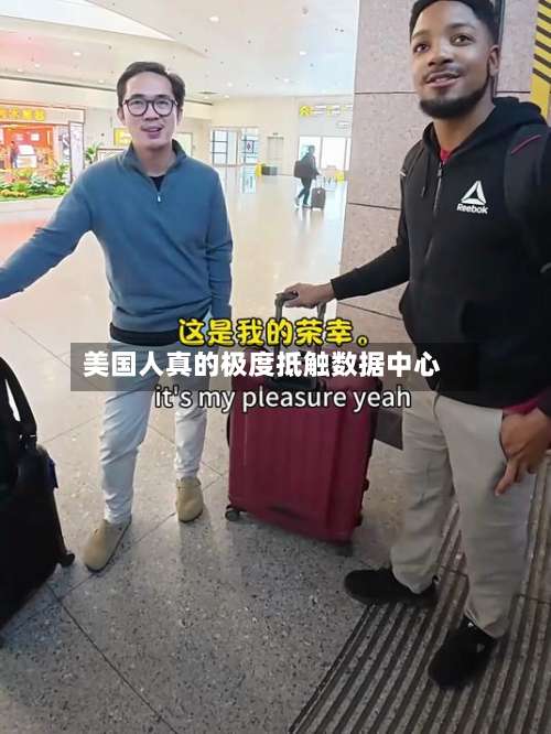 美国人真的极度抵触数据中心-第3张图片