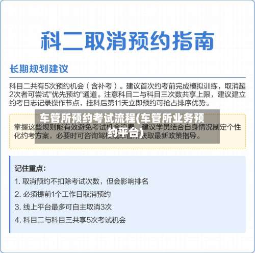 车管所预约考试流程(车管所业务预约平台)