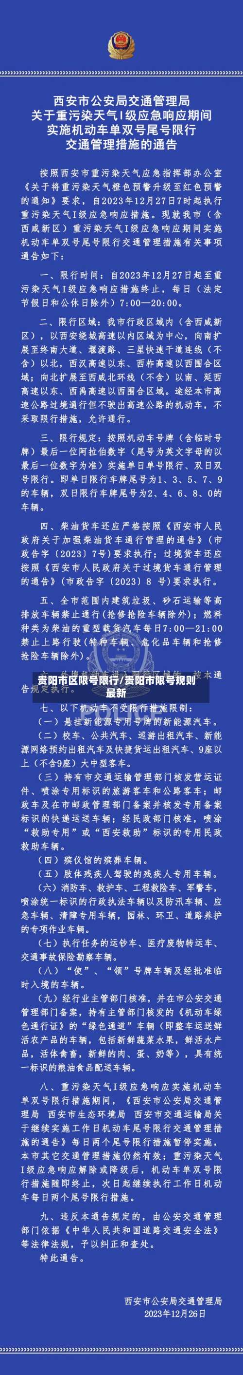 贵阳市区限号限行/贵阳市限号规则最新