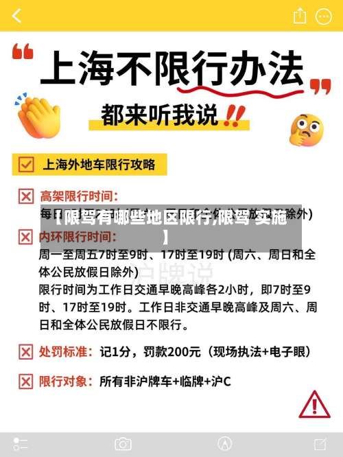 【限驾有哪些地区限行,限驾 实施】