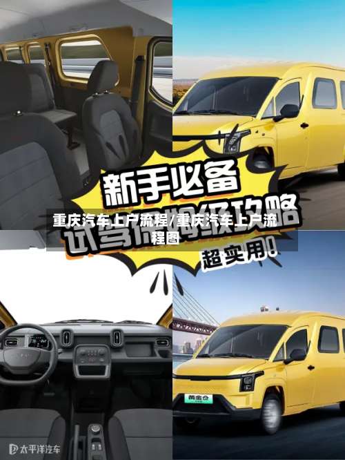 重庆汽车上户流程/重庆汽车上户流程图-第2张图片