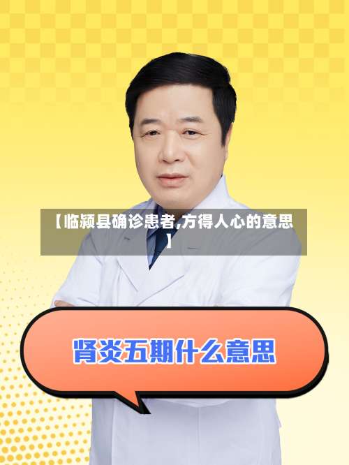 【临颍县确诊患者,方得人心的意思】