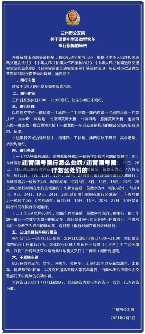 违背限号限行怎么处罚/违背限号限行怎么处罚的-第2张图片