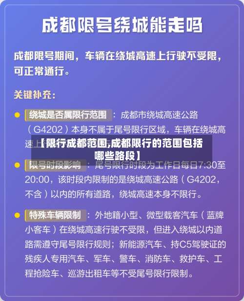 【限行成都范围,成都限行的范围包括哪些路段】-第3张图片