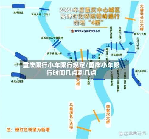 重庆限行小车限行规定/重庆小车限行时间几点到几点