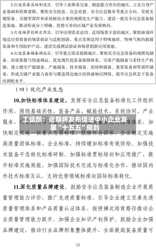 工信部：近期将发布促进中小企业发展“十五五”规划