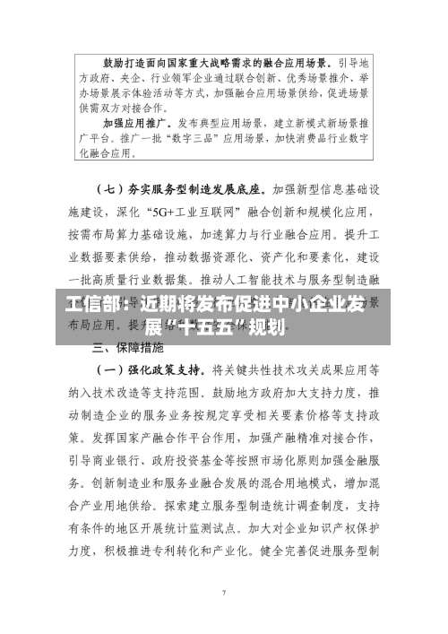 工信部：近期将发布促进中小企业发展“十五五”规划-第2张图片