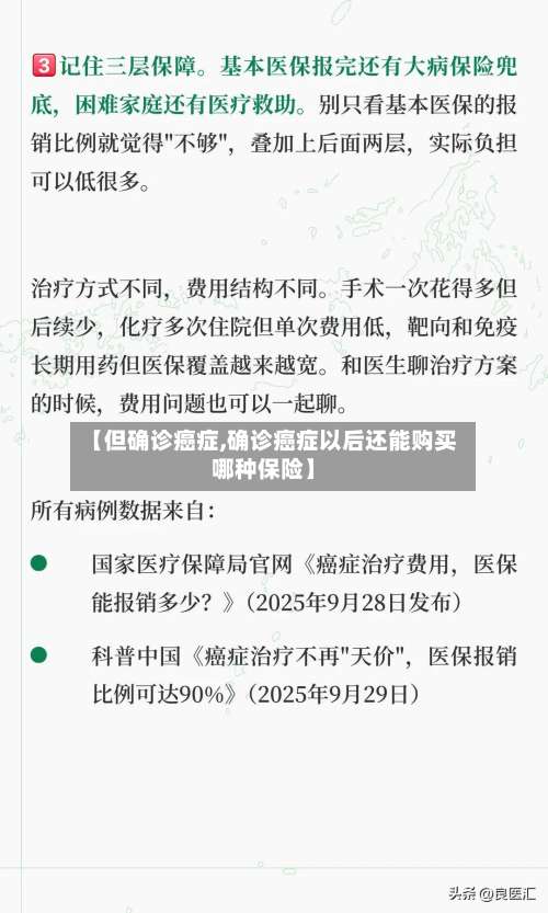 【但确诊癌症,确诊癌症以后还能购买哪种保险】-第2张图片