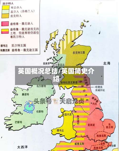 英国概况总结/英国简史介绍
