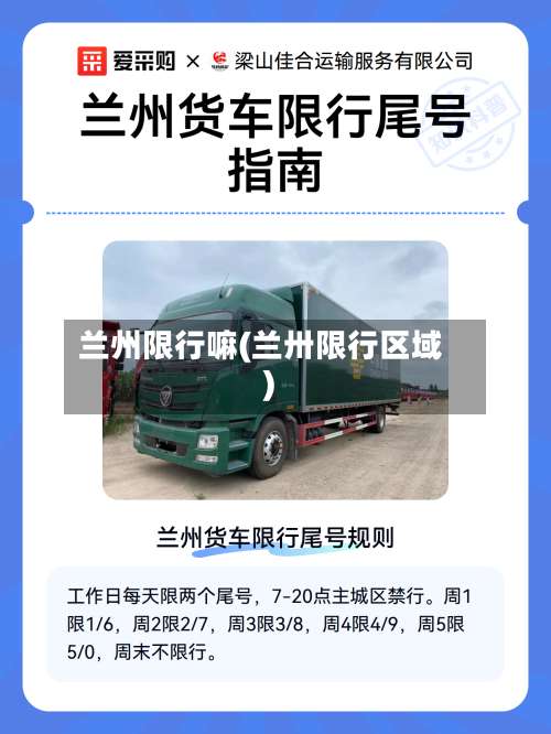 兰州限行嘛(兰卅限行区域)-第2张图片