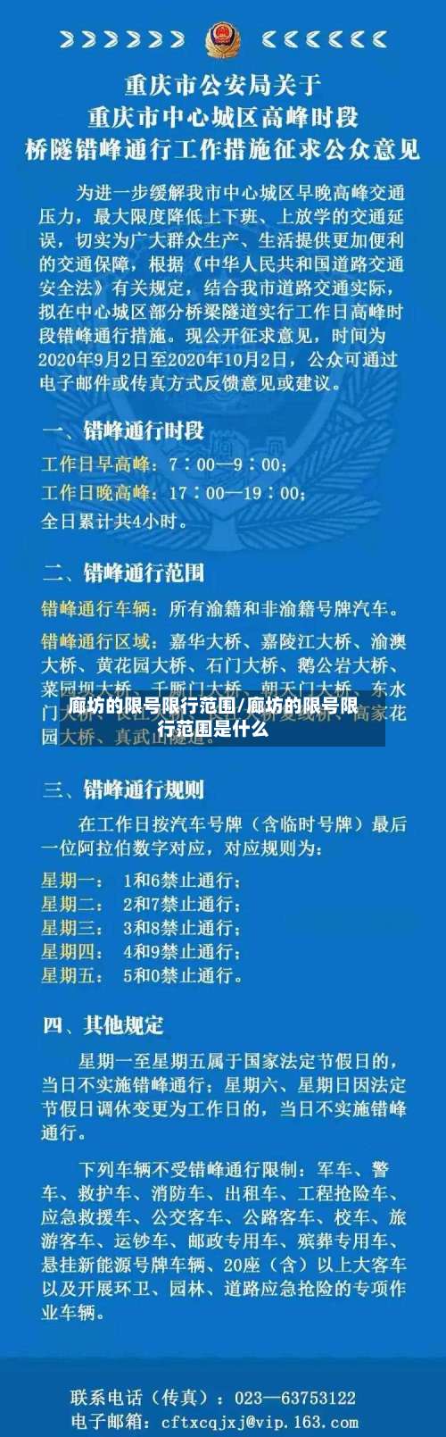 廊坊的限号限行范围/廊坊的限号限行范围是什么