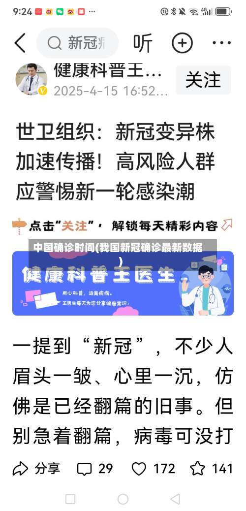 中国确诊时间(我国新冠确诊最新数据)-第2张图片