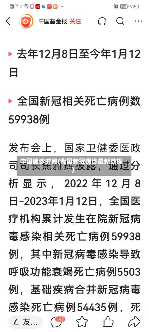 中国确诊时间(我国新冠确诊最新数据)