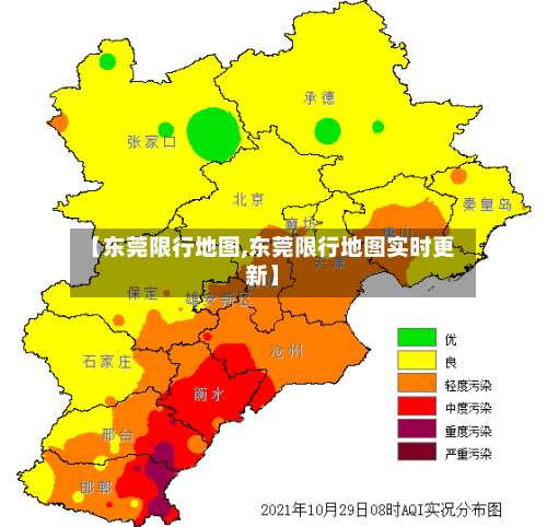 【东莞限行地图,东莞限行地图实时更新】-第2张图片