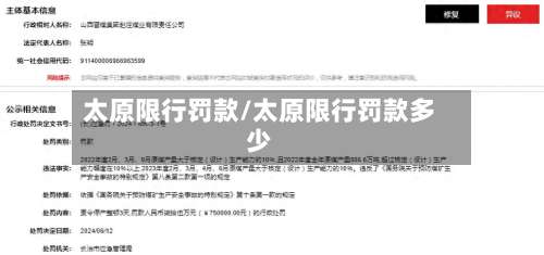 太原限行罚款/太原限行罚款多少