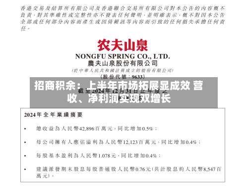 招商积余：上半年市场拓展显成效 营收、净利润实现双增长-第2张图片