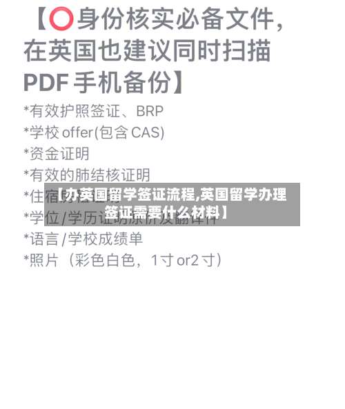 【办英国留学签证流程,英国留学办理签证需要什么材料】-第2张图片