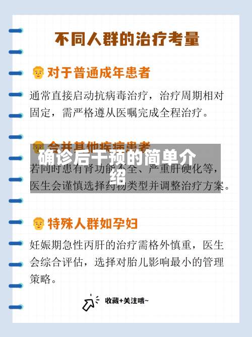 确诊后干预的简单介绍-第3张图片