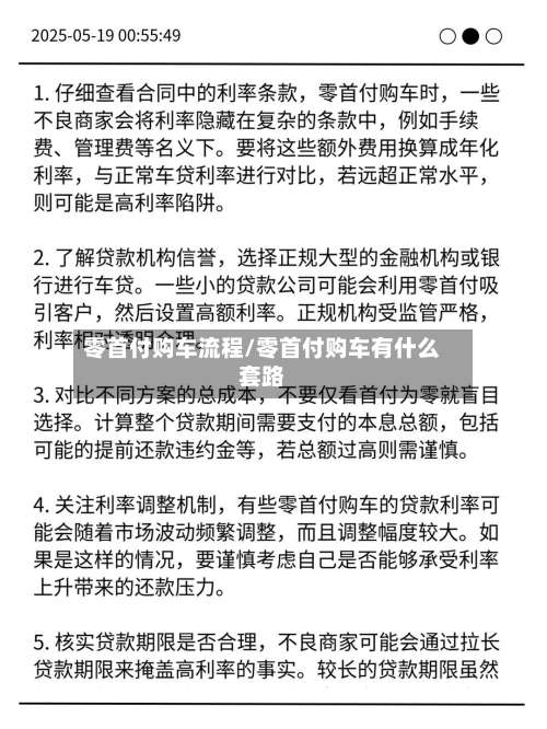 零首付购车流程/零首付购车有什么套路