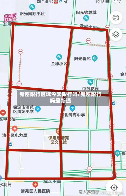 新密限行区域今天限行吗/新密限行吗最新通-第2张图片