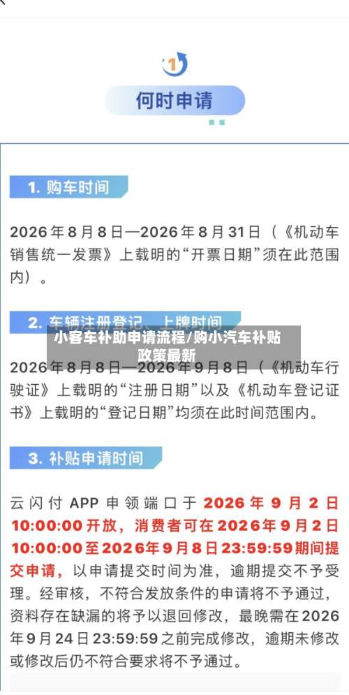 小客车补助申请流程/购小汽车补贴政策最新-第3张图片