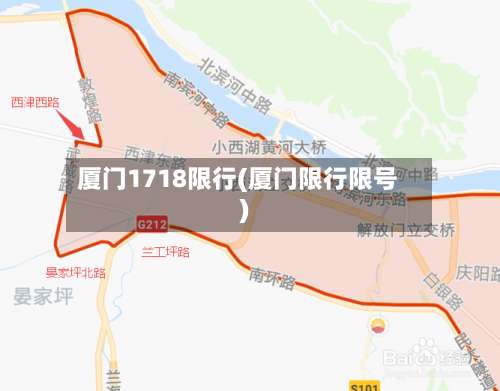 厦门1718限行(厦门限行限号)