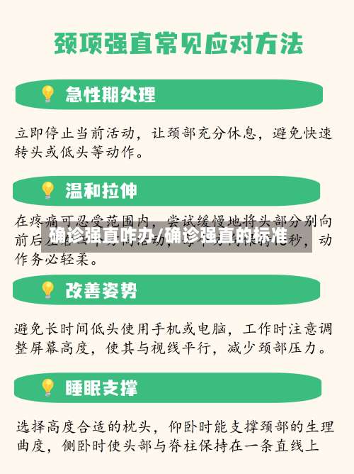 确诊强直咋办/确诊强直的标准-第2张图片