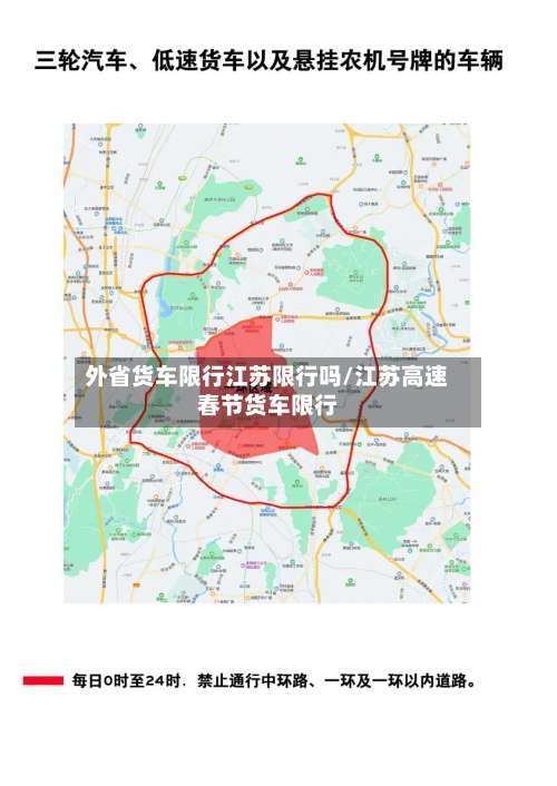 外省货车限行江苏限行吗/江苏高速春节货车限行