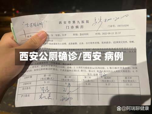 西安公厕确诊/西安 病例-第3张图片