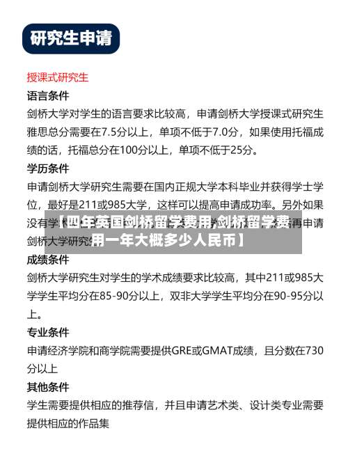 【四年英国剑桥留学费用,剑桥留学费用一年大概多少人民币】-第3张图片