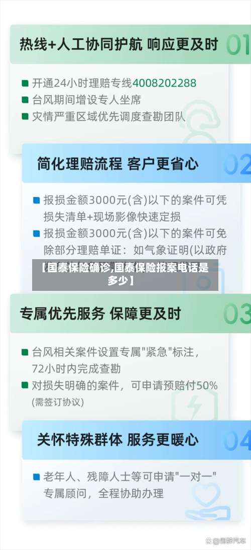【国泰保险确诊,国泰保险报案电话是多少】