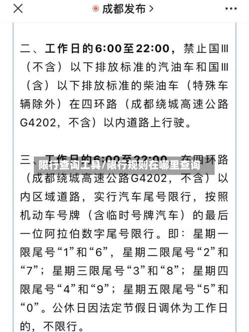 限行查询工具/限行规则在哪里查询-第3张图片