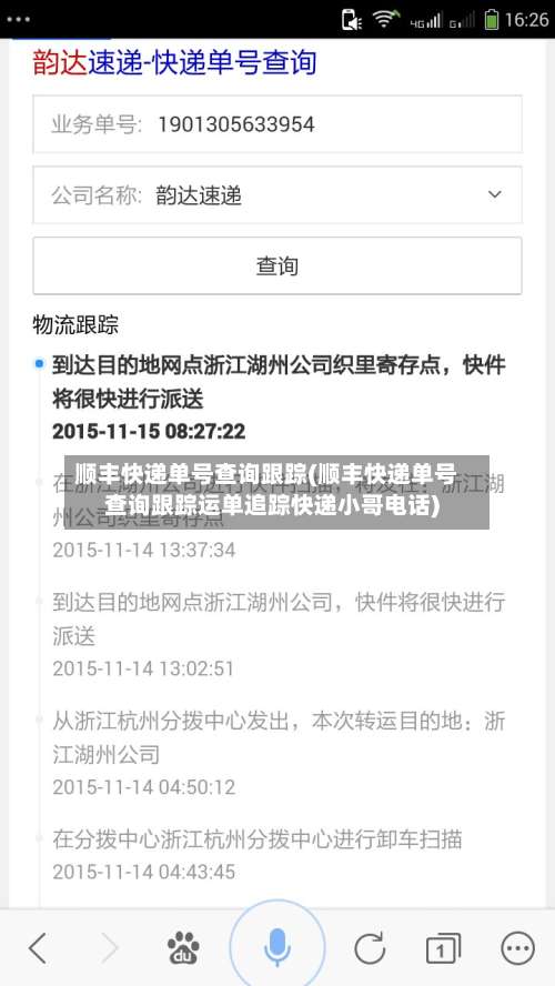 顺丰快递单号查询跟踪(顺丰快递单号查询跟踪运单追踪快递小哥电话)