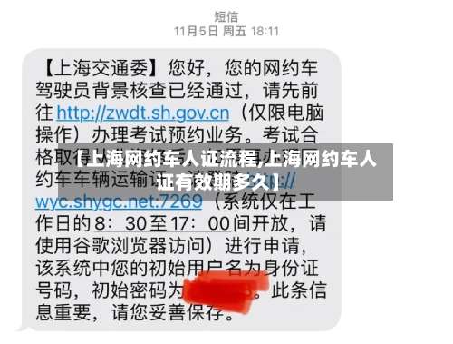 【上海网约车人证流程,上海网约车人证有效期多久】-第2张图片