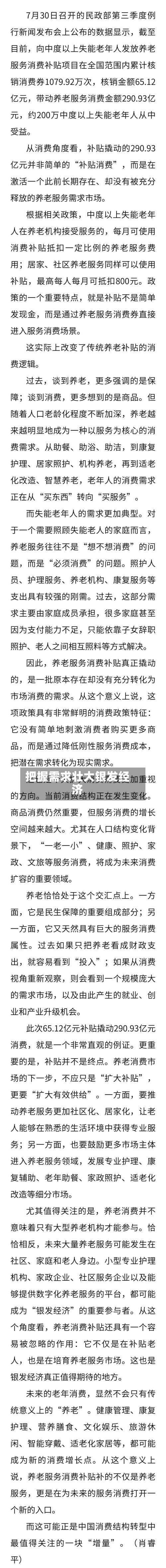 把握需求壮大银发经济