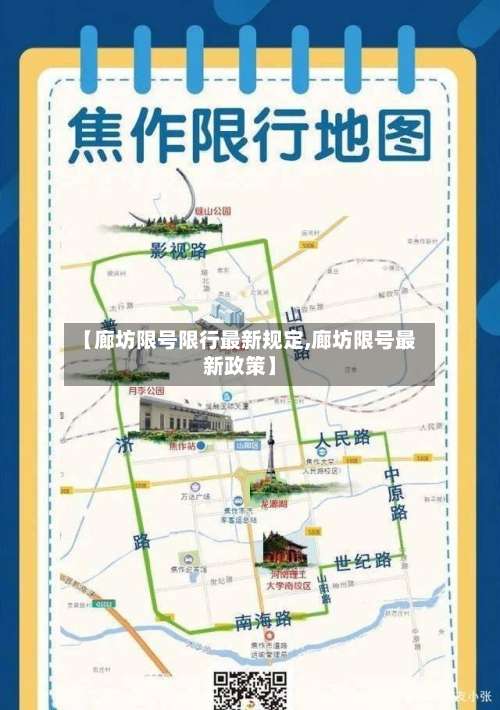 【廊坊限号限行最新规定,廊坊限号最新政策】-第2张图片
