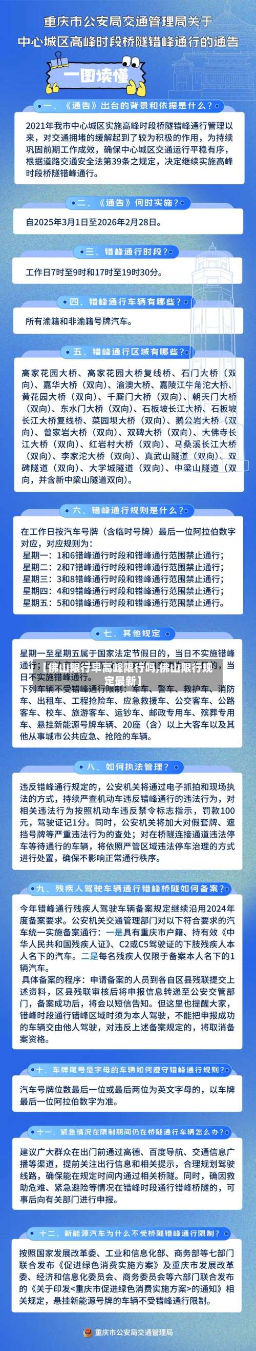 【佛山限行早高峰限行吗,佛山限行规定最新】