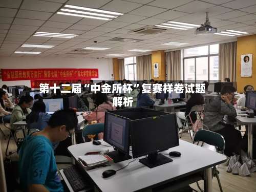 第十二届“中金所杯	”复赛样卷试题解析-第2张图片