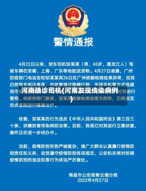 河南确诊司机(河南发现传染病例)-第3张图片