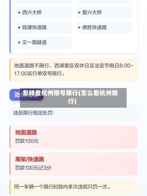 怎样查杭州限号限行(怎么看杭州限行)