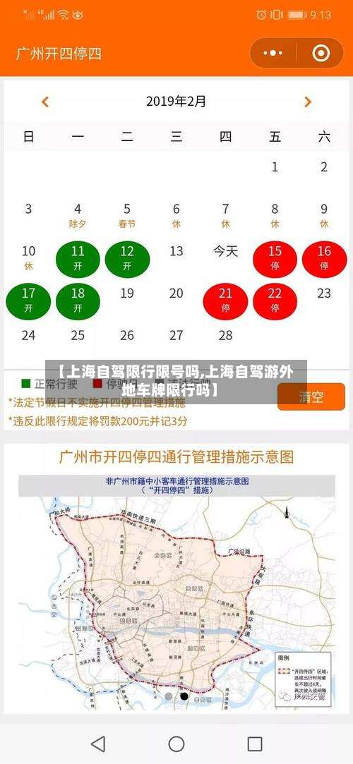 【上海自驾限行限号吗,上海自驾游外地车牌限行吗】